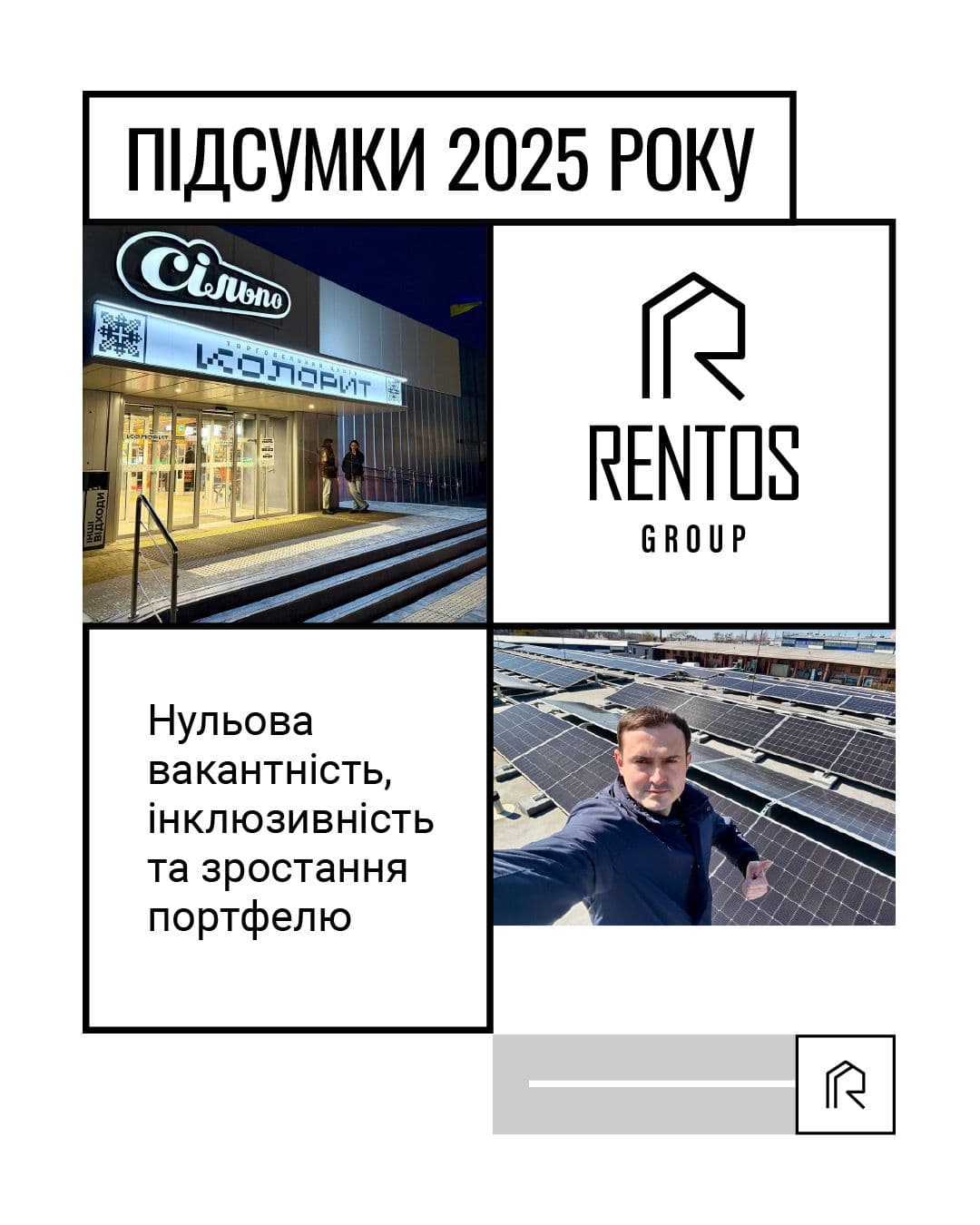Підсумки 2025 року Rentos Group